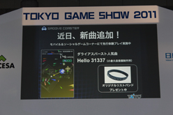 画像集#004のサムネイル/［TGS 2011］新作タイトル情報も続々飛び出した「iLOVE iPhone in Tokyo Game Show」が意外と見逃せない内容
