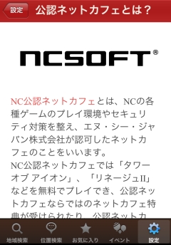 ���������꡼ No.004�Υ���ͥ������ / NC��ǧ�ͥåȥ��ե���̵���Ǹ����Ǥ���iPhone���ѥ��ץ��NetCafe���о�