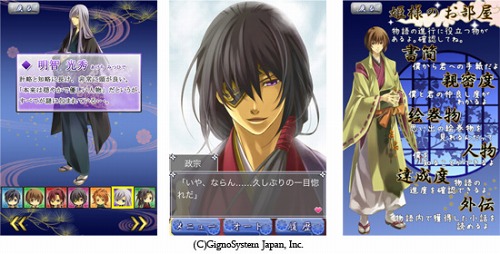 画像ギャラリー No.002のサムネイル画像 / PSPで人気の女性向け恋愛シム「いざ、出陣!恋戦」iPhone版配信スタート