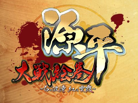 画像ギャラリー No.005のサムネイル画像 / 「源平大戦絵巻」，“地獄篇ステージ”などを追加した改良版が85円で登場