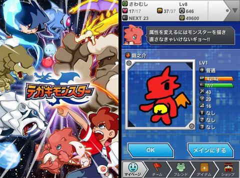 画像ギャラリー No.002のサムネイル画像 / 創造力が鍵の「テガキモンスター」本日登場。自分だけのモンスターを作ろう