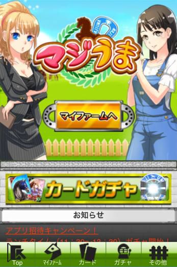 画像集no 001 競走馬育成カードゲーム マジうま Ios版が配信 カード