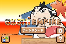 ���������꡼ No.001�Υ���ͥ������ / ��ž���ʲ�������Υ���ǥ��ե��󥹡�iPhone������SushiEmpire�פ��ۿ�