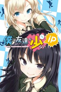 画像ギャラリー No.001のサムネイル画像 / iOS版「僕は友達が少ない iP」星奈が登場。Android版はバナドロイドで始動