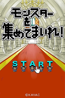 画像ギャラリー No.003のサムネイル画像 / 気軽に遊べるワンフリックRPG「モンスターを集めてまいれ!」iOS向けに配信