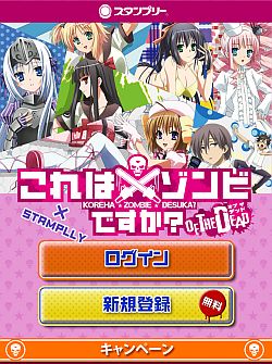 画像ギャラリー No.012のサムネイル画像 / 「「これはゾンビですか? オブ・ザ・デッド」スタンプリー」の正式サービスが開始