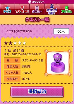 画像ギャラリー No.013のサムネイル画像 / 「「これはゾンビですか? オブ・ザ・デッド」スタンプリー」の正式サービスが開始