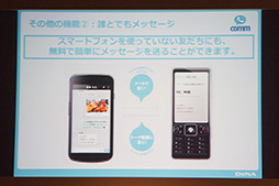 画像集#008のサムネイル/DeNAの無料通話アプリ「comm」のCMが11月16日に放映開始。吉高由里子さんも登場したイベントをレポート