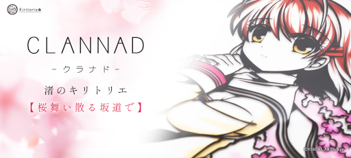 画像ギャラリー No.001のサムネイル画像 / 「CLANNAD」,古河 渚の切り絵“渚のキリトリエ”が登場。10月28日予約受付開始