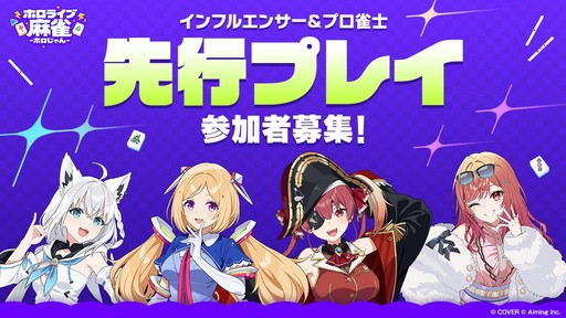 画像ギャラリー No.012のサムネイル画像 / 「ホロライブ麻雀 -ホロじゃん-」,事前登録の受付を開始。ホロライブのタレント総勢37名が参加し,推しを選んで一緒に麻雀を楽しめる