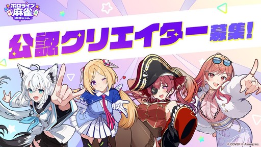 画像ギャラリー No.013のサムネイル画像 / 「ホロライブ麻雀 -ホロじゃん-」,事前登録の受付を開始。ホロライブのタレント総勢37名が参加し,推しを選んで一緒に麻雀を楽しめる