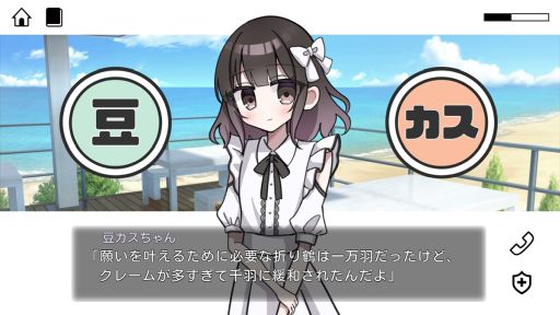 画像ギャラリー No.002のサムネイル画像 / 豆知識に隠された嘘を見破るフルボイスADV「豆カスちゃん 〜豆知識とカスみたいな嘘をランダムに語る少女〜」,Steamストアページを公開