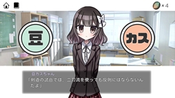 豆カスちゃん 〜豆知識とカスみたいな嘘をランダムに語る少女〜
