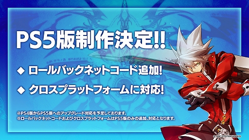 画像ギャラリー No.002のサムネイル画像 / 「BLAZBLUE CENTRALFICTION」，PS5版の制作が決定。ロールバックネットコードを実装し，Steam版とのクロスプレイにも対応