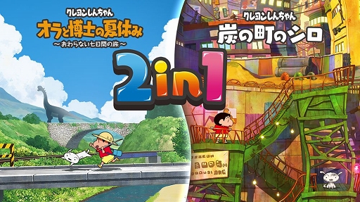 画像ギャラリー No.001のサムネイル画像 / Switch2版「オラ夏」「炭シロ」,2027年3月4日発売決定。2作品入りパッケージも登場。60fpsや高解像度,マウス操作に対応