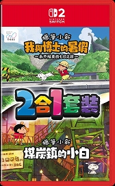 画像ギャラリー No.005のサムネイル画像 / Switch2版「オラ夏」「炭シロ」,2027年3月4日発売決定。2作品入りパッケージも登場。60fpsや高解像度,マウス操作に対応