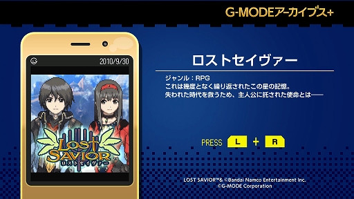 画像ギャラリー No.002のサムネイル画像 / フィーチャーフォン向けRPG「ロストセイヴァー」がG-MODEアーカイブス+で復刻。Switch版を10月15日,Steam版を10月28日に配信