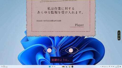 画像ギャラリー No.003のサムネイル画像 / “目玉”に監視されながら作業をするホラーADV「Dyping Working: 作業監視ゲーム」，Steamストアページを公開