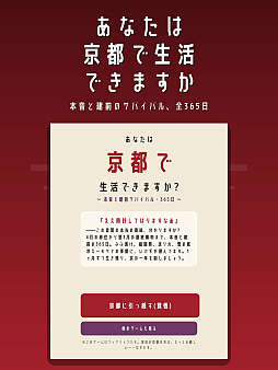 画像ギャラリー No.002のサムネイル画像 / 「ええ時計してはりますなあ」の本音を見抜け。京都の建前を365日乗り切るADV「京都ルール」,スマホ向けに配信開始