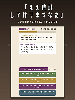 画像ギャラリー No.003のサムネイル画像 / 「ええ時計してはりますなあ」の本音を見抜け。京都の建前を365日乗り切るADV「京都ルール」,スマホ向けに配信開始