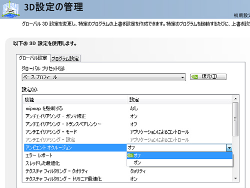 画像集#008のサムネイル/NVIDIA,“HD 4890キラー”の「GeForce GTX 275」を発表。対応ドライバ「GeForce Driver 185.63」の新機能,アンビエントオクルージョンを試す