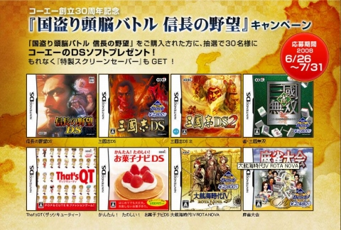 画像集#001のサムネイル/DS「国盗り頭脳バトル」で「信On」信長の旗印などをプレゼント