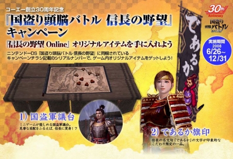 画像集#002のサムネイル/DS「国盗り頭脳バトル」で「信On」信長の旗印などをプレゼント