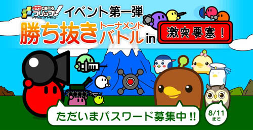 画像集#001のサムネイル/「サクっと遊べるフリップ!」勝ち抜きトーナメントバトル参加者募集