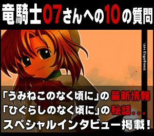 画像集#001のサムネイル/「フリップ!」で「ひぐらしのなく頃に」作者インタビューが公開