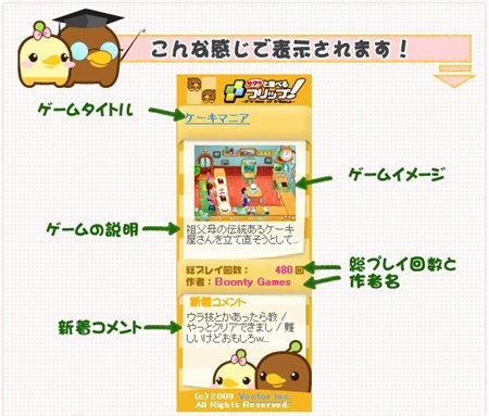 画像集#002のサムネイル/「フリップ」Flashゲームコンテンツ内でブログパーツの提供開始