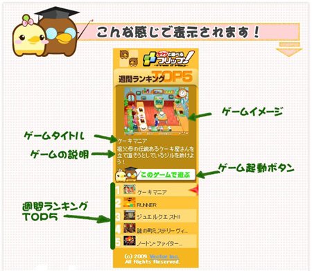 画像集#003のサムネイル/「フリップ」Flashゲームコンテンツ内でブログパーツの提供開始