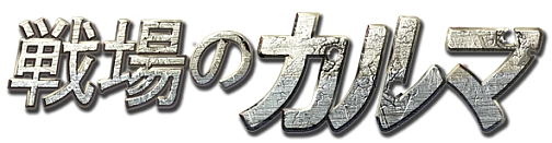 画像集#001のサムネイル/ハンゲーム,第二次世界大戦時の東ヨーロッパが舞台のオンラインFPS「戦場のカルマ」を発表