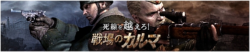 画像ギャラリー No.001のサムネイル画像 / 「戦場のカルマ」CBT当選者を本日発表,クライアントは明日より配布