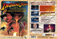 ジャンクハンター吉田のゲームシネシネ団 第2回 インディ ジョーンズ シリーズ 真のパート4とは 後編