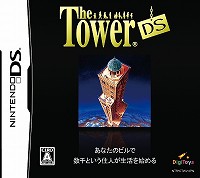 画像集#002のサムネイル/連載「PCゲームを持ち出そう!」。第51回はNDS用高層ビル経営シム「ザ・タワーDS」を紹介