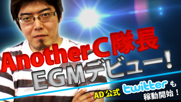 画像ギャラリー No.001のサムネイル画像 / 「Another Day」“AnotherC隊長”がデビュー。公式Twitterも