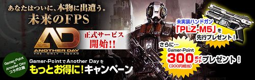 画像ギャラリー No.001のサムネイル画像 / 「Another Day」,Gamer-Point決済利用で初心者向けの武器進呈