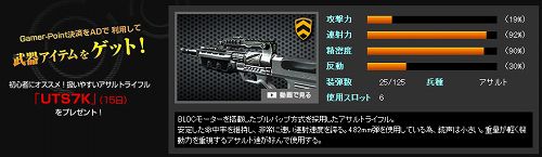 画像ギャラリー No.003のサムネイル画像 / 「Another Day」,Gamer-Point決済利用で初心者向けの武器進呈