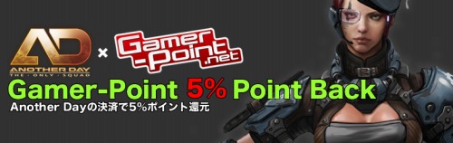 画像ギャラリー No.002のサムネイル画像 / 「Another Day」,Gamer-Point決済で5%還元キャンペーン