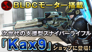 画像ギャラリー No.001のサムネイル画像 / 「Another Day」2段階スコープの連射可能な新SR「Kax9」追加