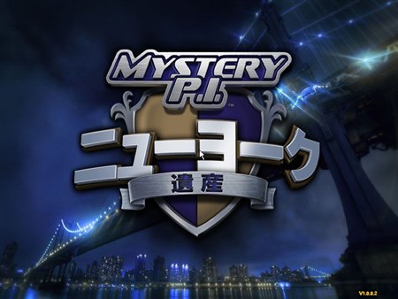 画像ギャラリー No.001のサムネイル画像 / ズー,PopCapの「Mystery P.I. ニューヨーク遺産 日本語版」を本日発売