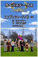 ダービースタリオンDS