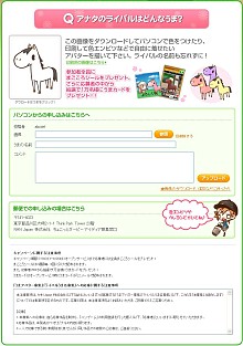 画像集#002のサムネイル/「ちょこっとダービー」で“うま”や“ライバルうま”のアイディア募集
