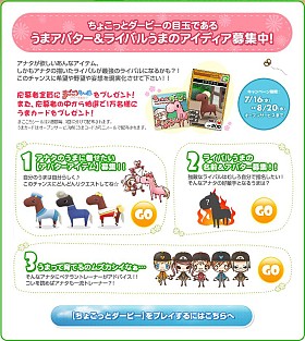 画像集#003のサムネイル/「ちょこっとダービー」で“うま”や“ライバルうま”のアイディア募集