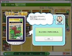 画像集#002のサムネイル/「ちょこっとダービー」,うま枠が30に&うまカードの合成システム実装