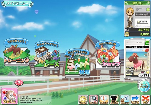 画像集#003のサムネイル/「ちょこっとダービー」,うま枠が30に&うまカードの合成システム実装