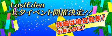 画像ギャラリー No.001のサムネイル画像 / 「Lost Eden」2か月連続アップデート第二弾実施で新マップなど実装