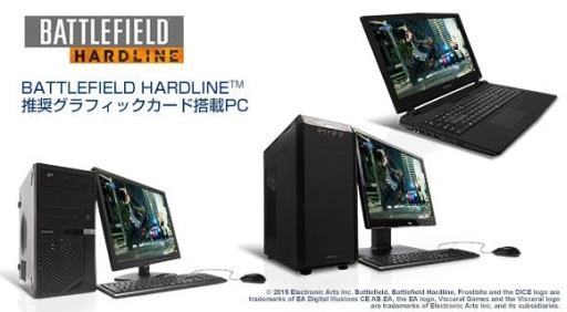 画像ギャラリー No.001のサムネイル画像 / iiyama PC,「バトルフィールド ハードライン」推奨PCを計4モデルで展開