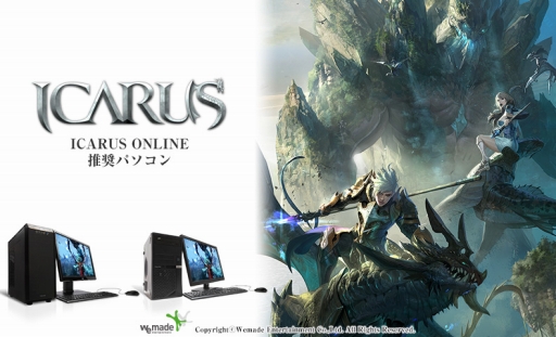 画像ギャラリー No.001のサムネイル画像 / iiyama PC，ゲーム内アイテムが付属した「ICARUS ONLINE」推奨PC