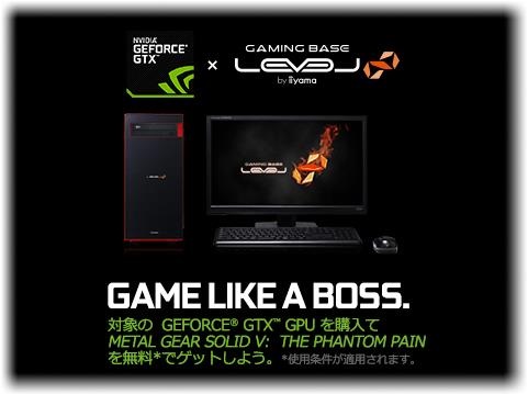 画像ギャラリー No.001のサムネイル画像 / LEVEL∞，指定のGeForce GTX搭載PC購入で「MGSV：THE PHANTOM PAIN」を無償でもらえるキャンペーン